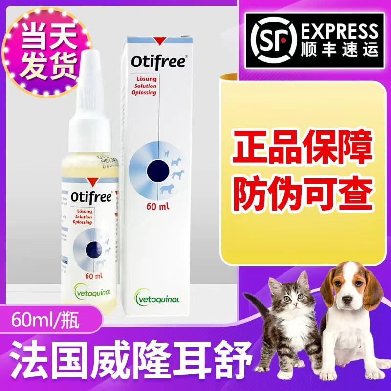 法国威隆耳舒60ml宠物图片