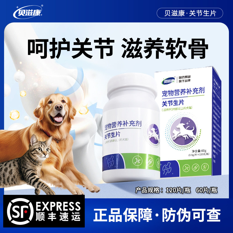 犬猫关节养护骨胶原关节生加强版胶原蛋白保护软骨狗猫贝滋康UCII