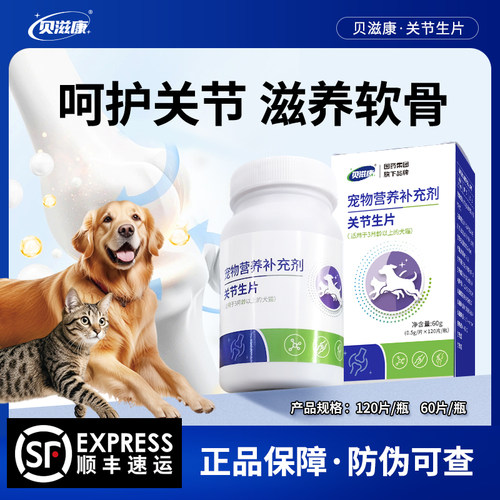 保护软骨贝滋康含胶原蛋白