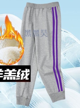 冬季二道紫色杠一道宽深紫条初高中生小学生浅灰色加绒保暖校服裤