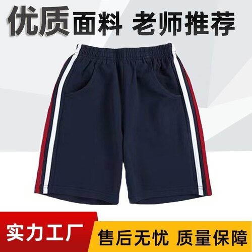 学生短裤男女童藏蓝蓝色五分裤女童夏季薄款白红条小学生校服裤子