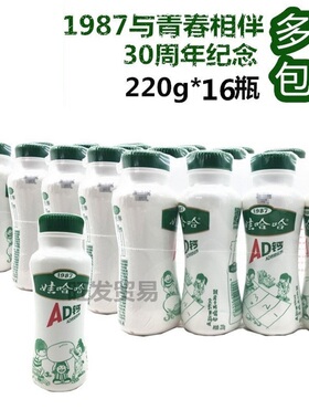 新品娃哈哈ad钙奶220g1987版30周年娃哈哈大AD16/24瓶多省包邮