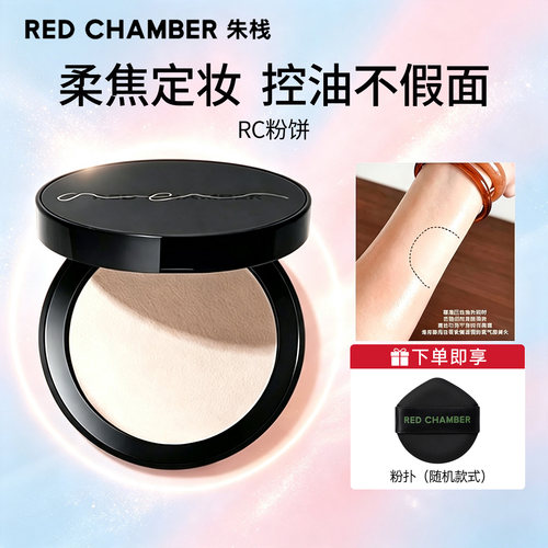 RC粉饼柔焦控油持久不假面