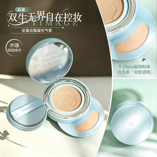彩棠双生气垫遮瑕持妆24H正品