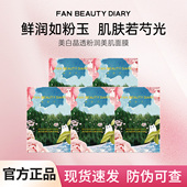 FAN 提亮正品 BEAUTY DIARY面膜芍药面膜全新升级保湿