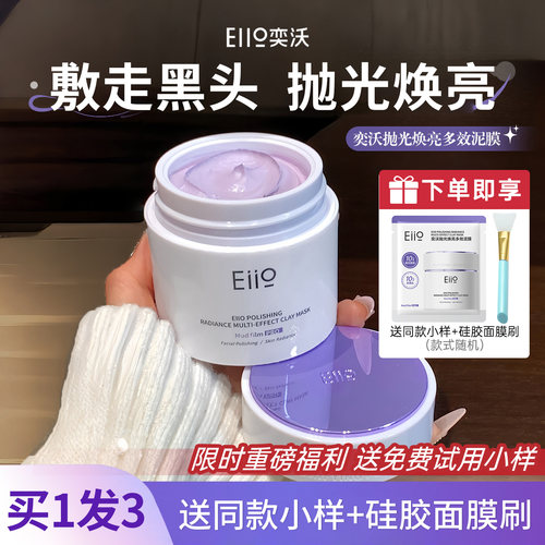 eiio奕沃抛光泥膜清洁毛孔去黑头