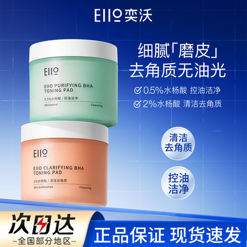 EIIO净透水杨酸棉片面部清洁