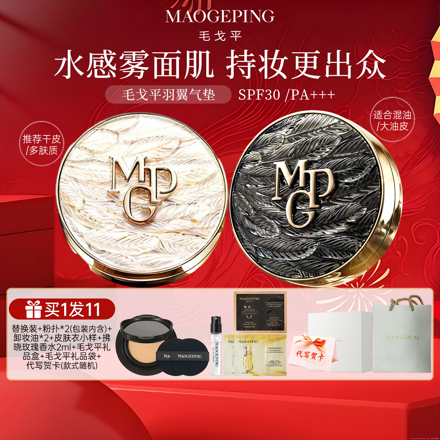 毛戈平黑白羽翼气垫礼盒鱼子星耀可替换气垫粉底液生日礼物送女友