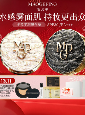 毛戈平羽翼气垫星耀鱼子酱替换芯