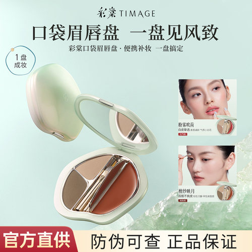 彩棠口袋眉唇盘新国风显气色