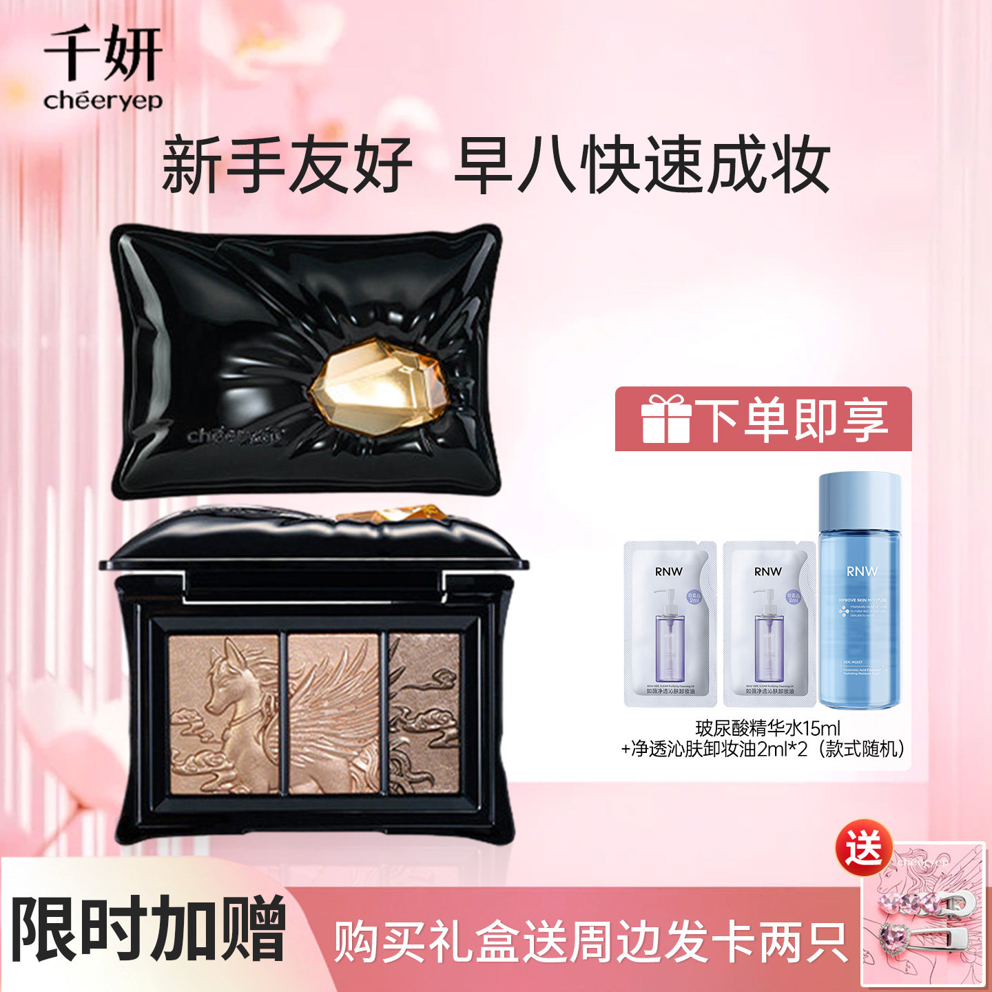 【精选礼盒】千妍眼影高光粉三色眼影哑光珠光细闪提亮修容日常