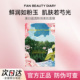 DIARY面膜芍药龙血海葡萄面膜补水保湿 FAN BEAUTY 提亮