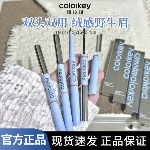 珂拉琪双头眉笔染眉膏持久防水