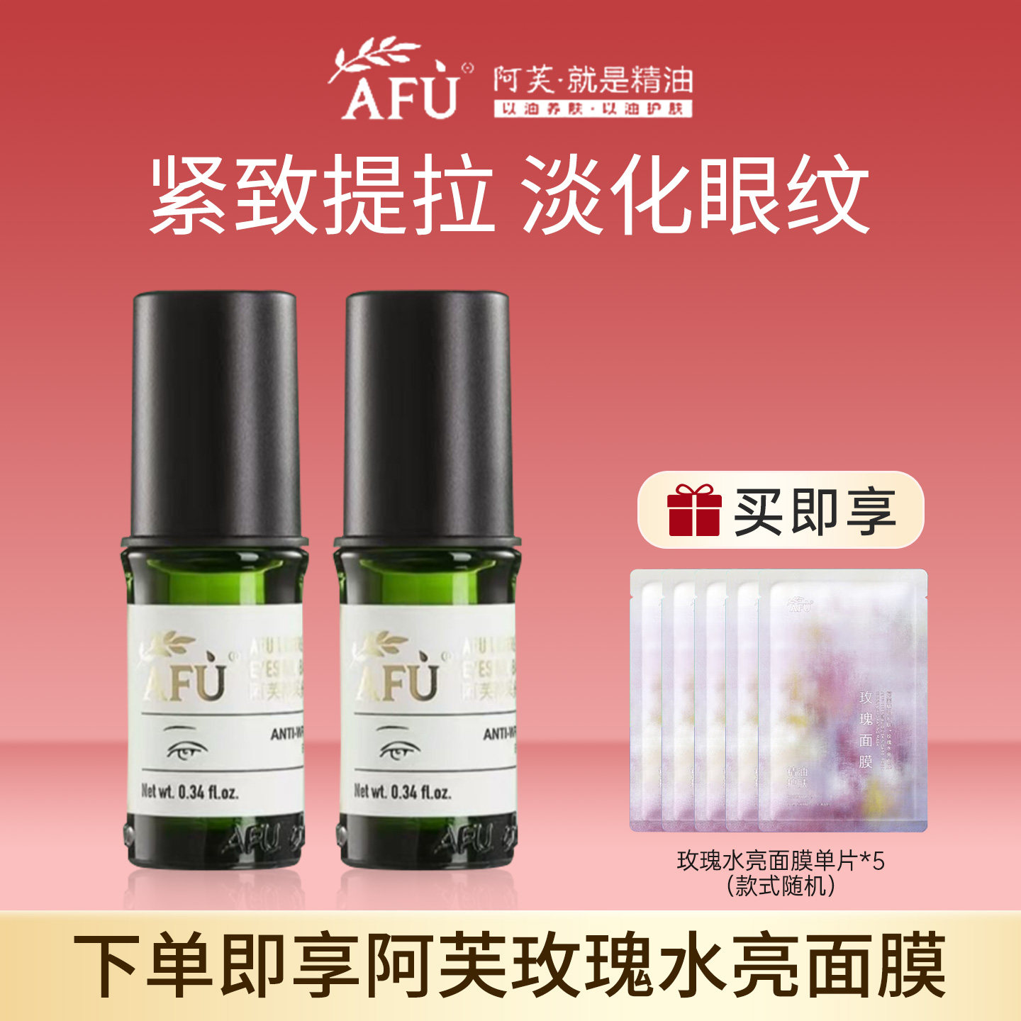 阿芙神采滚珠眼部精华油淡黑眼圈图片
