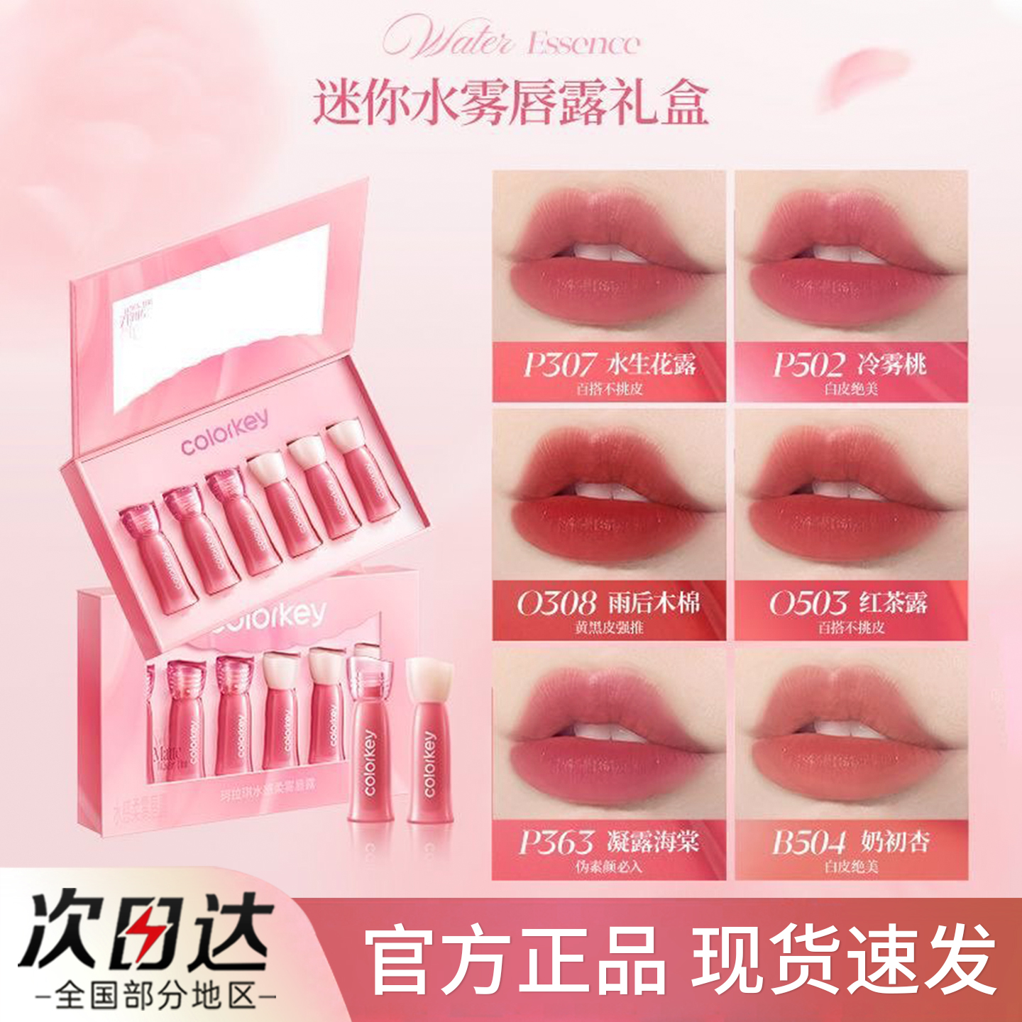 Colorkey珂拉琪迷你唇露礼盒套装唇釉口红不易沾杯生日礼物伴手礼
