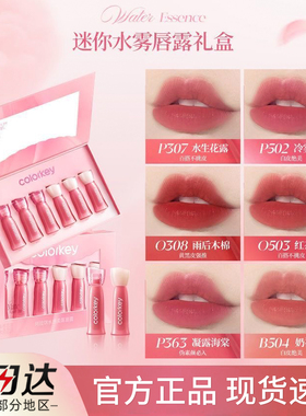 Colorkey珂拉琪迷你唇露礼盒套装唇釉生日礼物伴手礼新年礼物