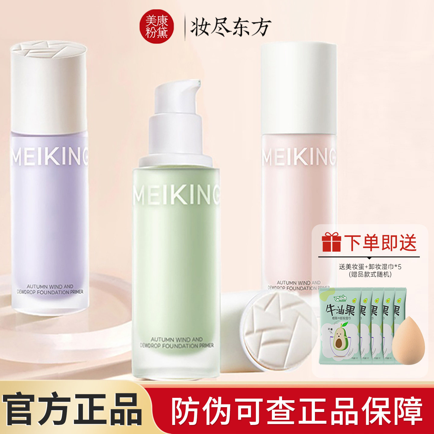 美康粉黛隔离霜散粉妆前粉底遮瑕脸部三持久定妆控油保湿提亮正品