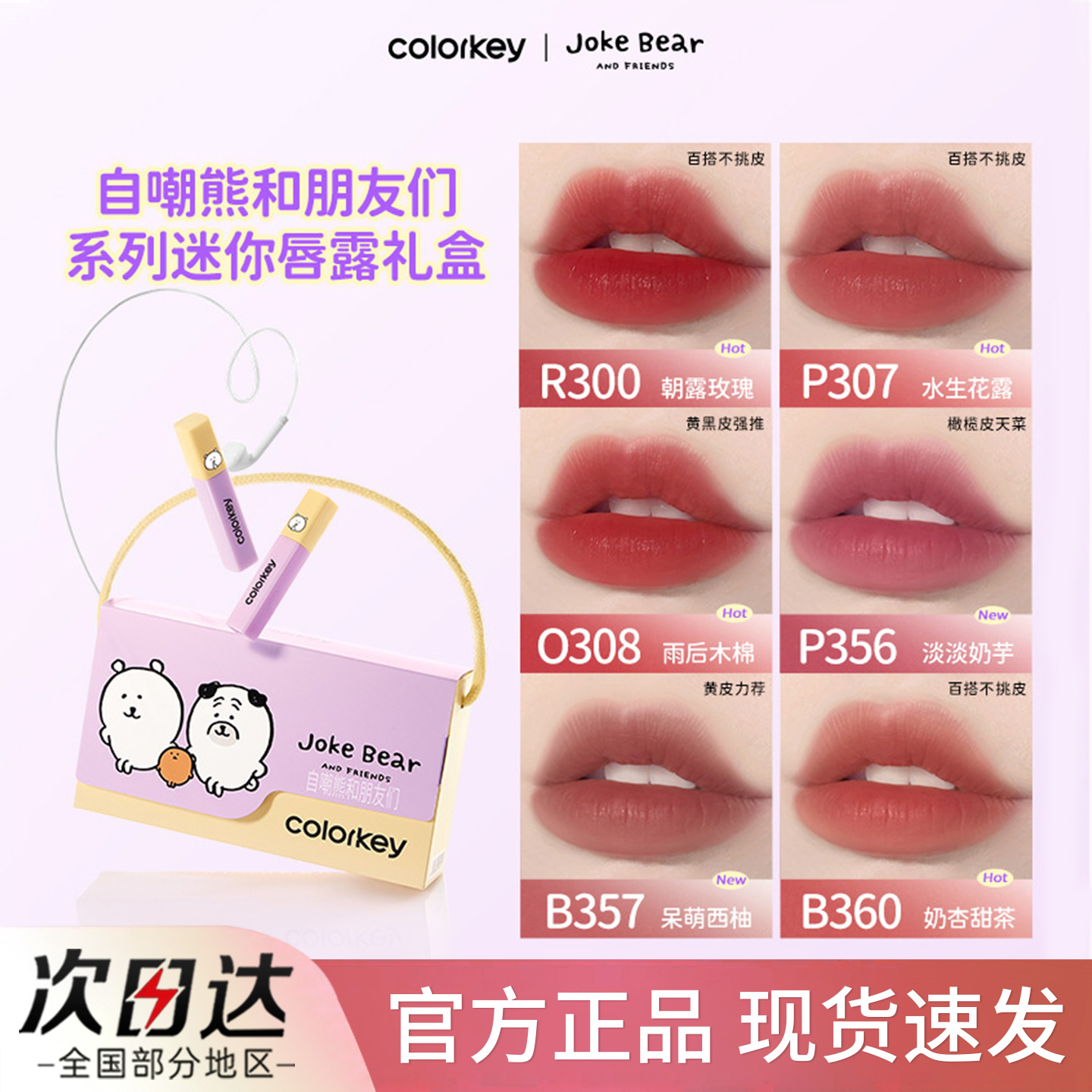 Colorkey珂拉琪自嘲熊联名卡皮巴拉唇露礼盒唇霜唇露唇釉官方正品
