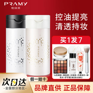 PRAMY 柏瑞美散粉黑胡椒定妆粉控油持久隐形毛孔遮瑕防水防汗自然