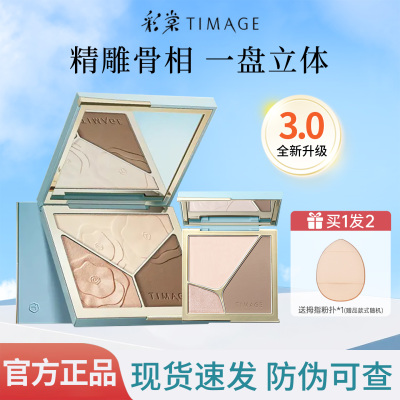 彩棠TIMAGE修容盘高光阴影膨胀三色盘哑光珠光立体提亮修饰正品