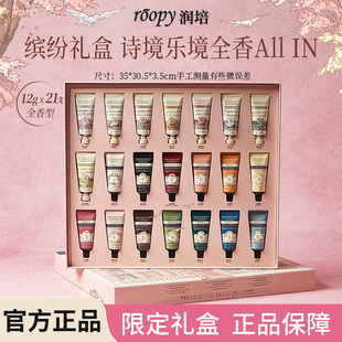roopy润培奇幻乐园护手霜套盒12g 21支全香型伴手礼新年礼物正品