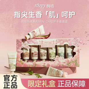 roopy润培乐境系列护手霜套盒12g*6支粉色滋润保湿新年礼物伴手礼