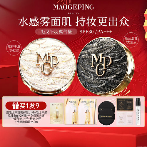 毛戈平黑白羽翼气垫遮瑕持妆服帖
