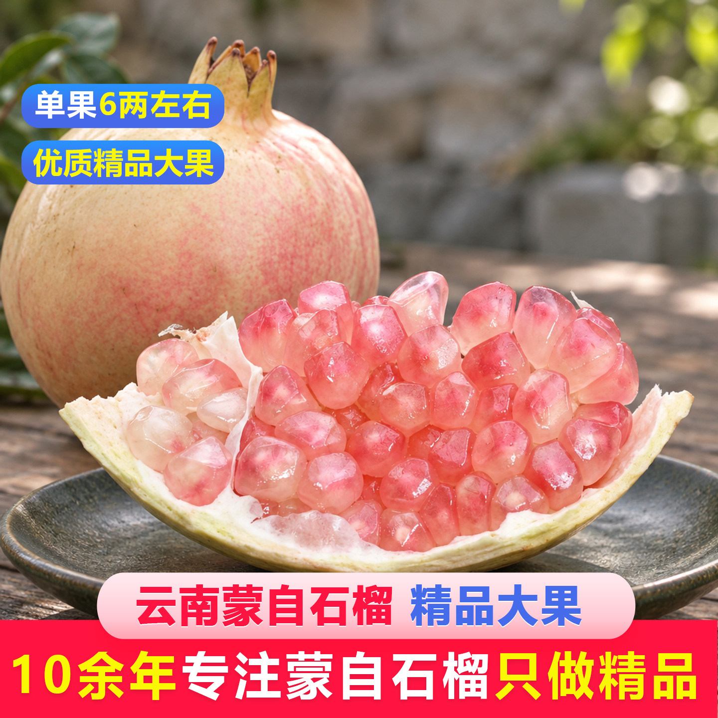 精品大果云南蒙自石榴净重9斤