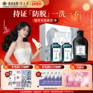 云南白药养元青头皮护理精华液女男防脱固发控油护发洗发水洗发乳