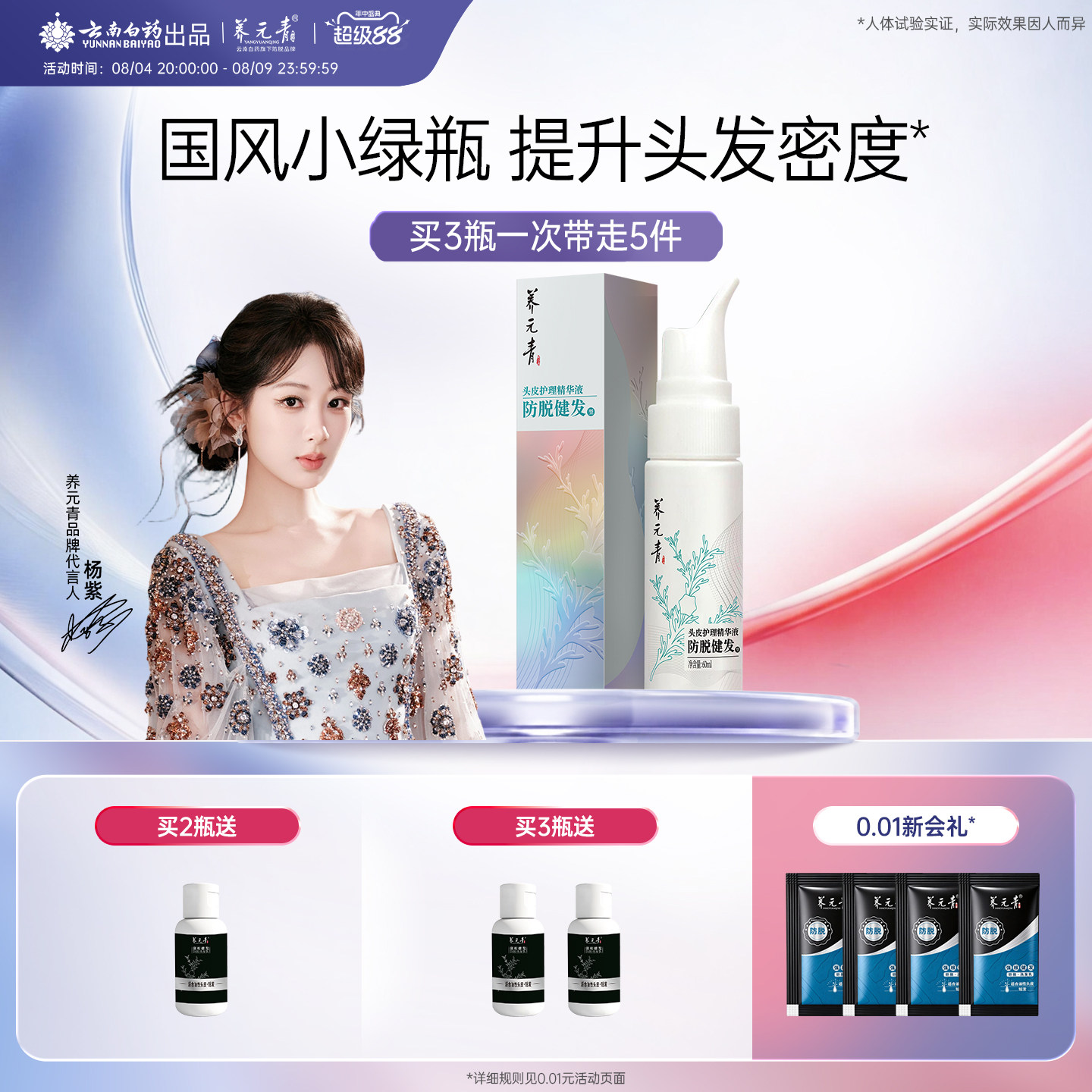 云南白药养元青防脱精华液头皮护理控油强韧发根固发养发健发精华