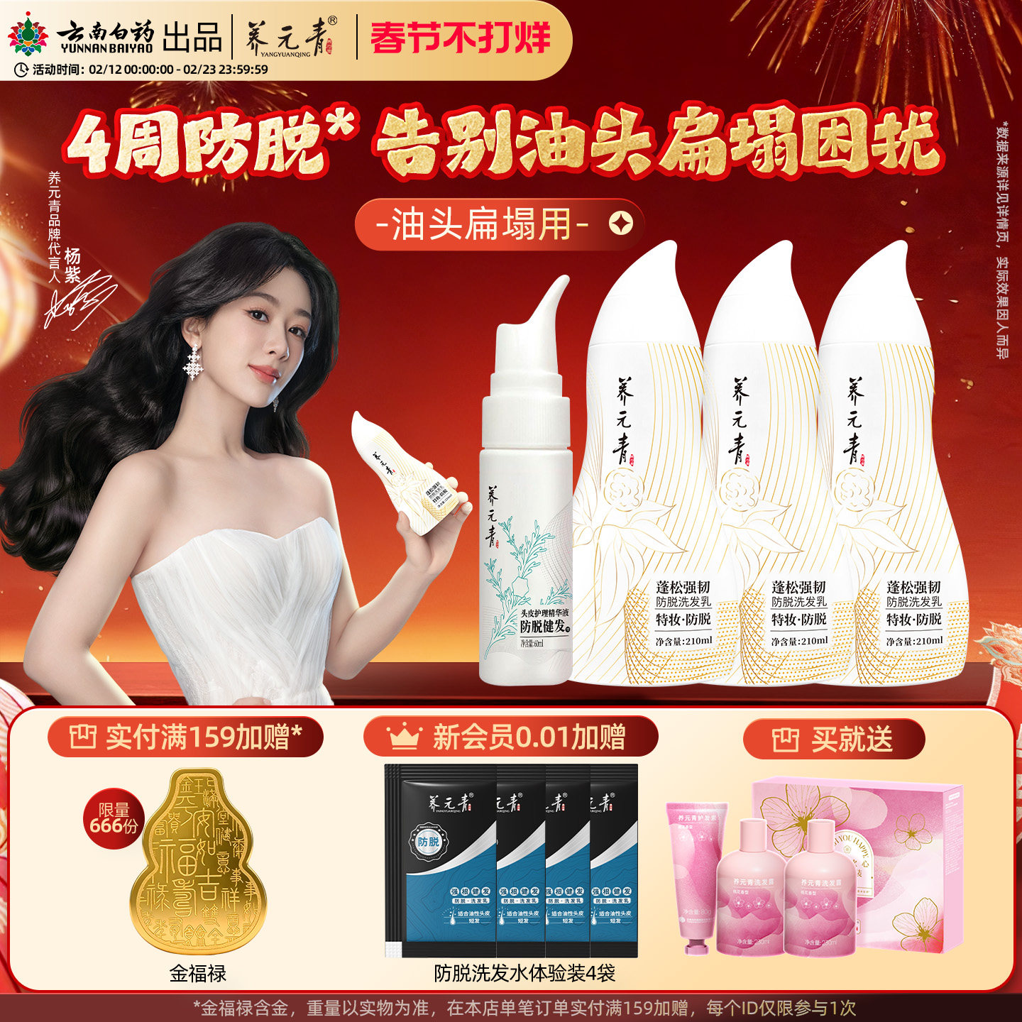 云南白药养元青控油蓬松洗发水液防脱发洗发露香波洗头膏女精华液