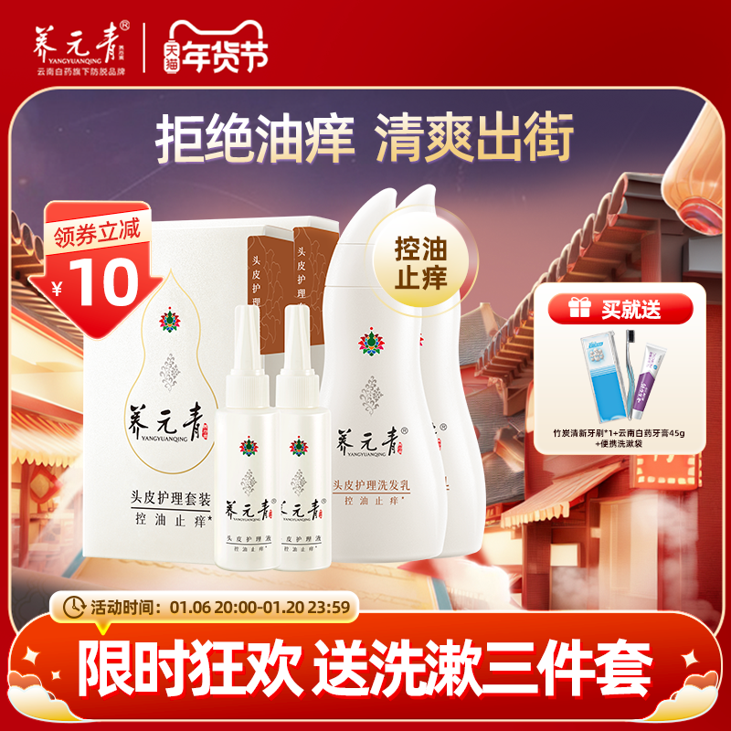 【年货嗨购】云南白药养元青洗发水控油止痒洗发露护理液洗发膏