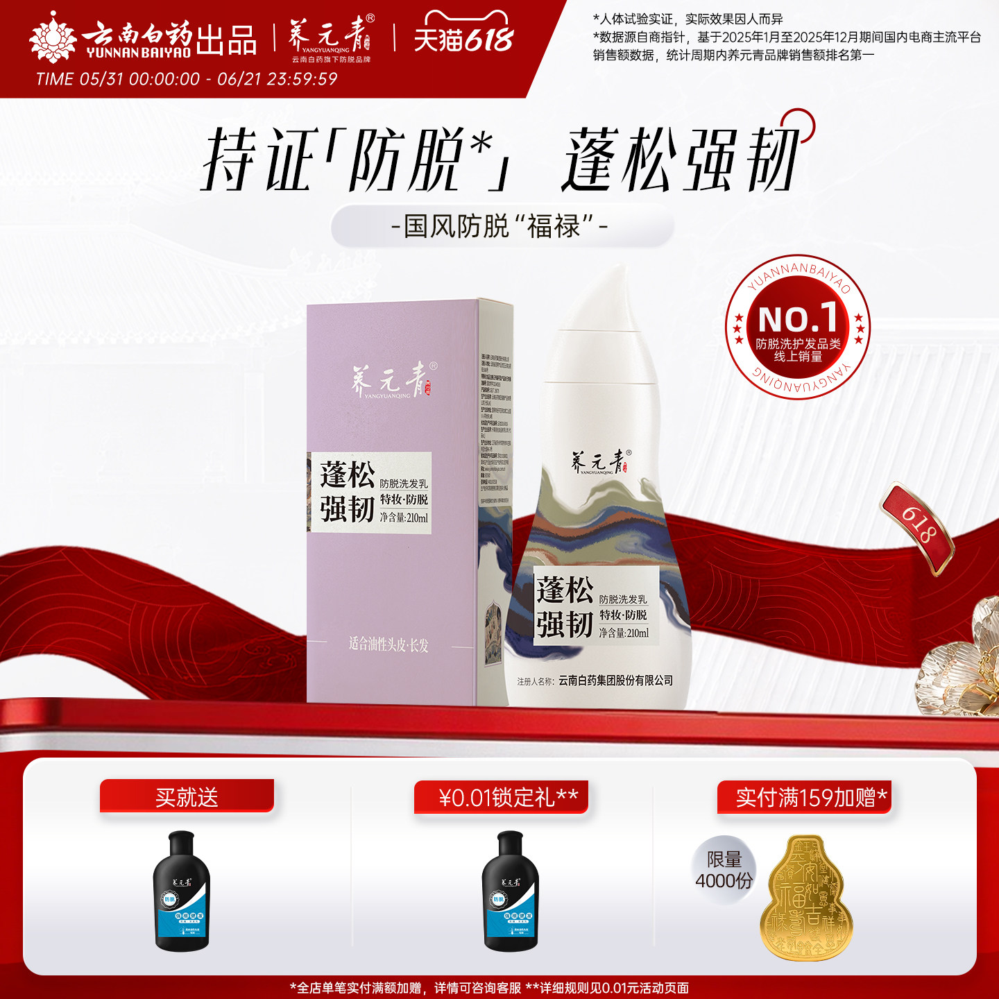 云南白药养元青防脱发洗发水精华液女男专用洗头膏控油蓬松洗发露