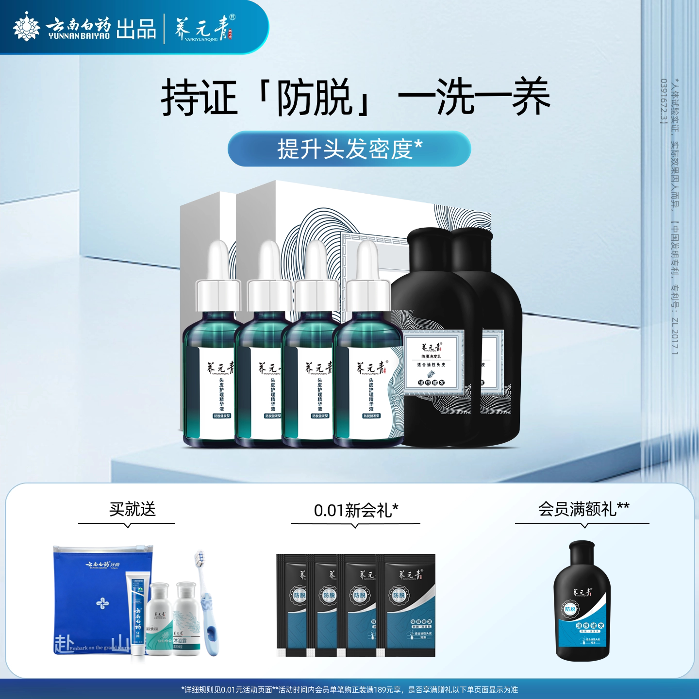 云南白药养元青头皮护理精华液防脱固发控油护发洗发水洗发乳套组