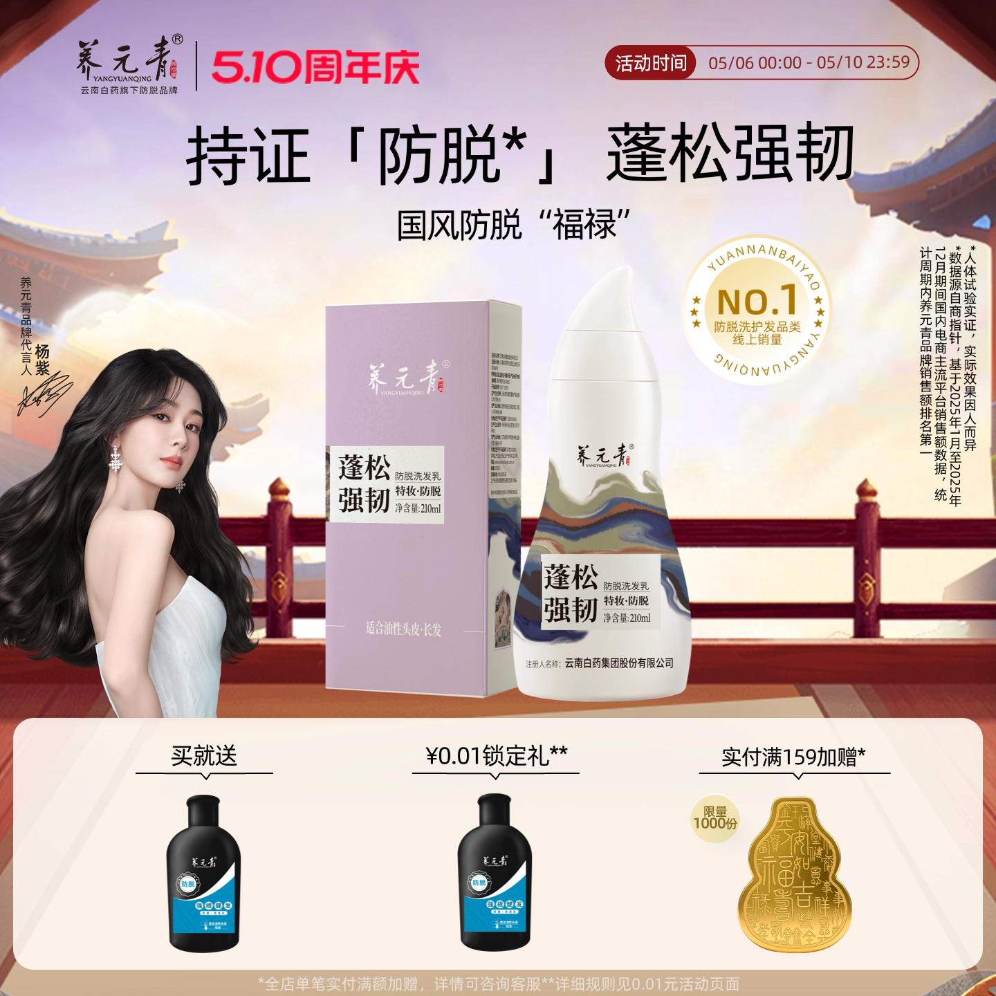 云南白药养元青防脱发洗发水精华液女男专用洗头膏控油蓬松洗发露