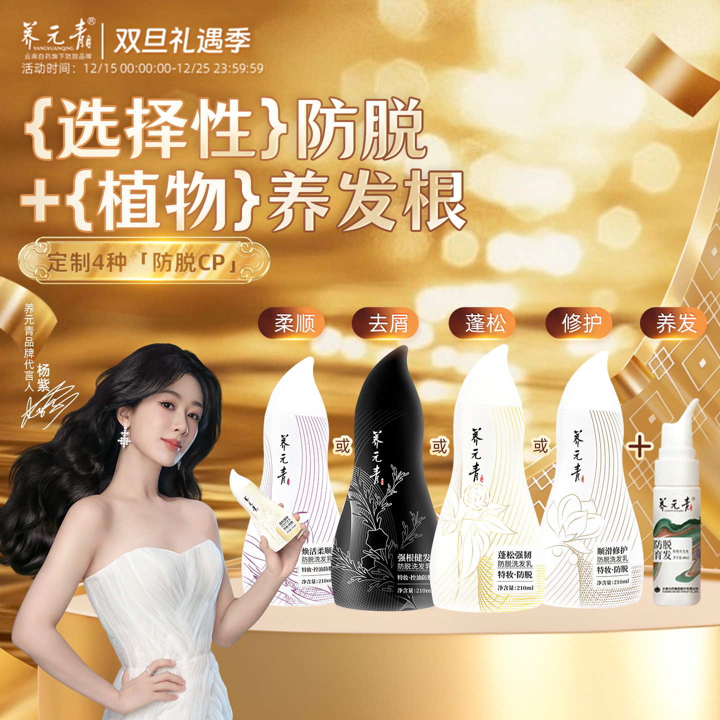 云南白药养元青防脱洗发水爆款