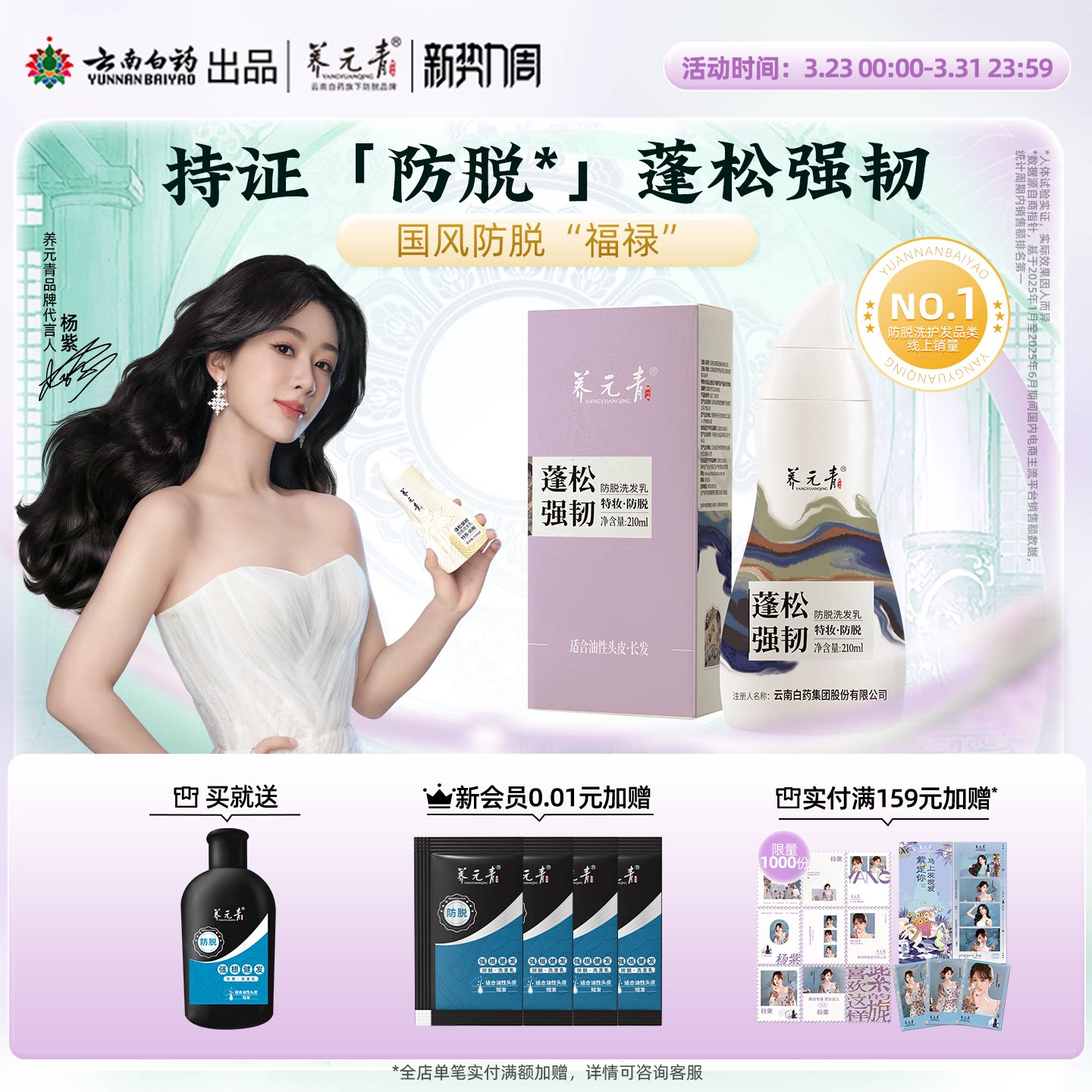 云南白药养元青防脱发洗发水精华液女男专用洗头膏控油蓬松洗发露