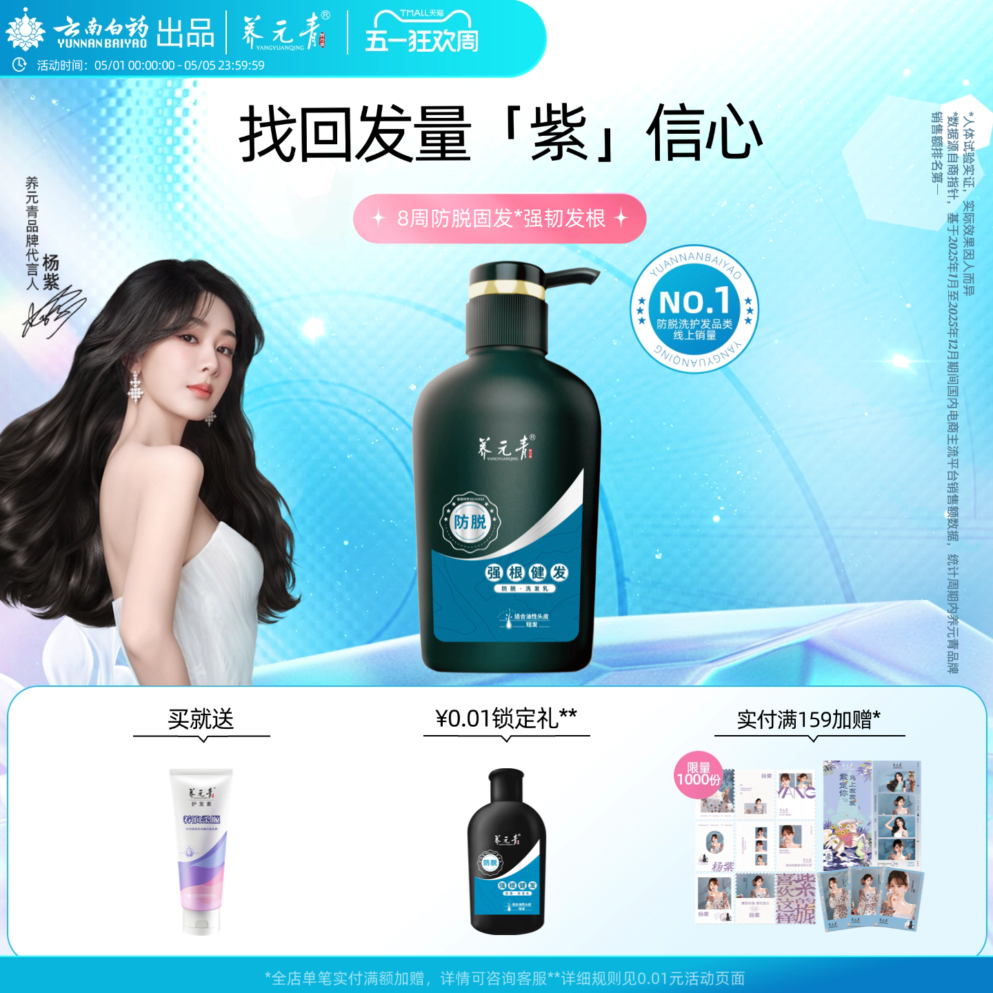 云南白药养元青洗发水男士固发防脱深层控油植物清洁洗发露洗头膏