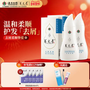 云南白药养元青去屑洗发水柔顺改善毛躁止痒洗发露官方旗舰店