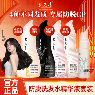青控油防脱蓬松葫芦瓶洗发水精华液套组 云南白药养元 淘秒专享