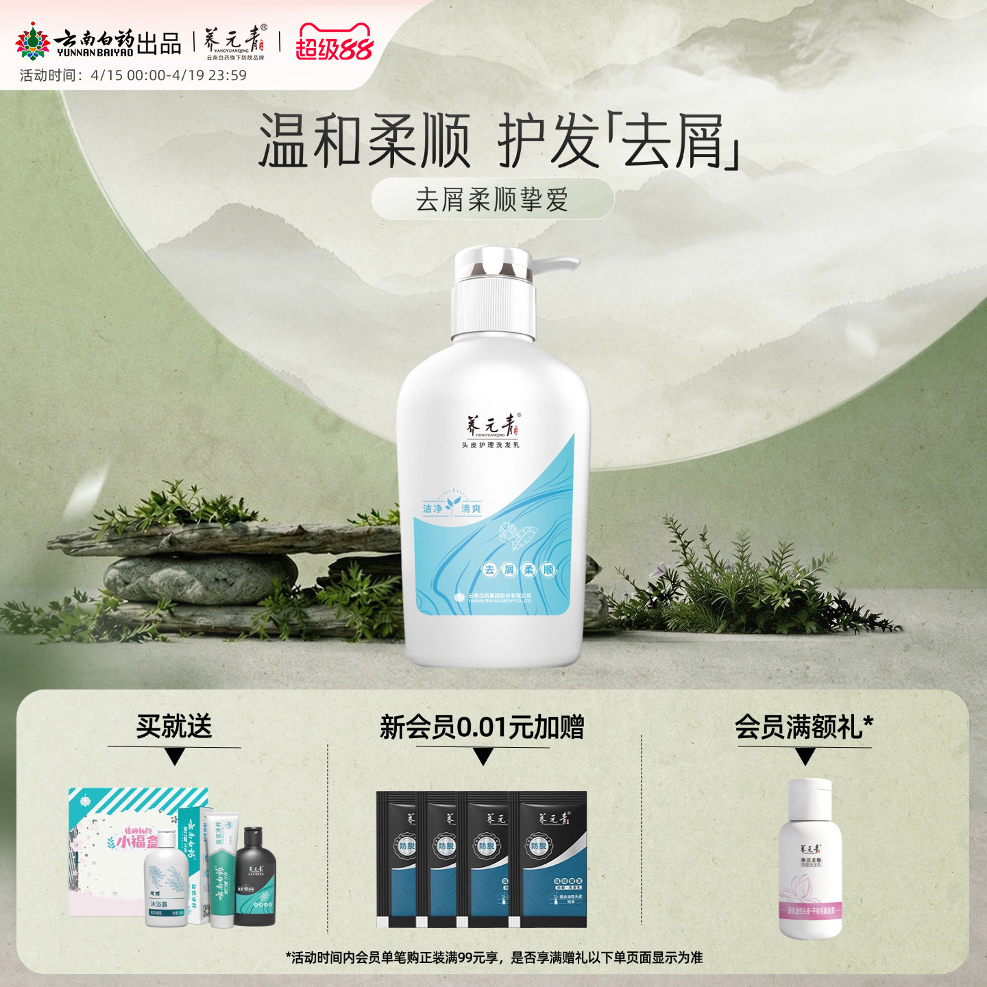 云南白药养元青洗发水去屑柔顺改善毛躁发质通用洗发水男女500ml - 淘宝联盟商品
