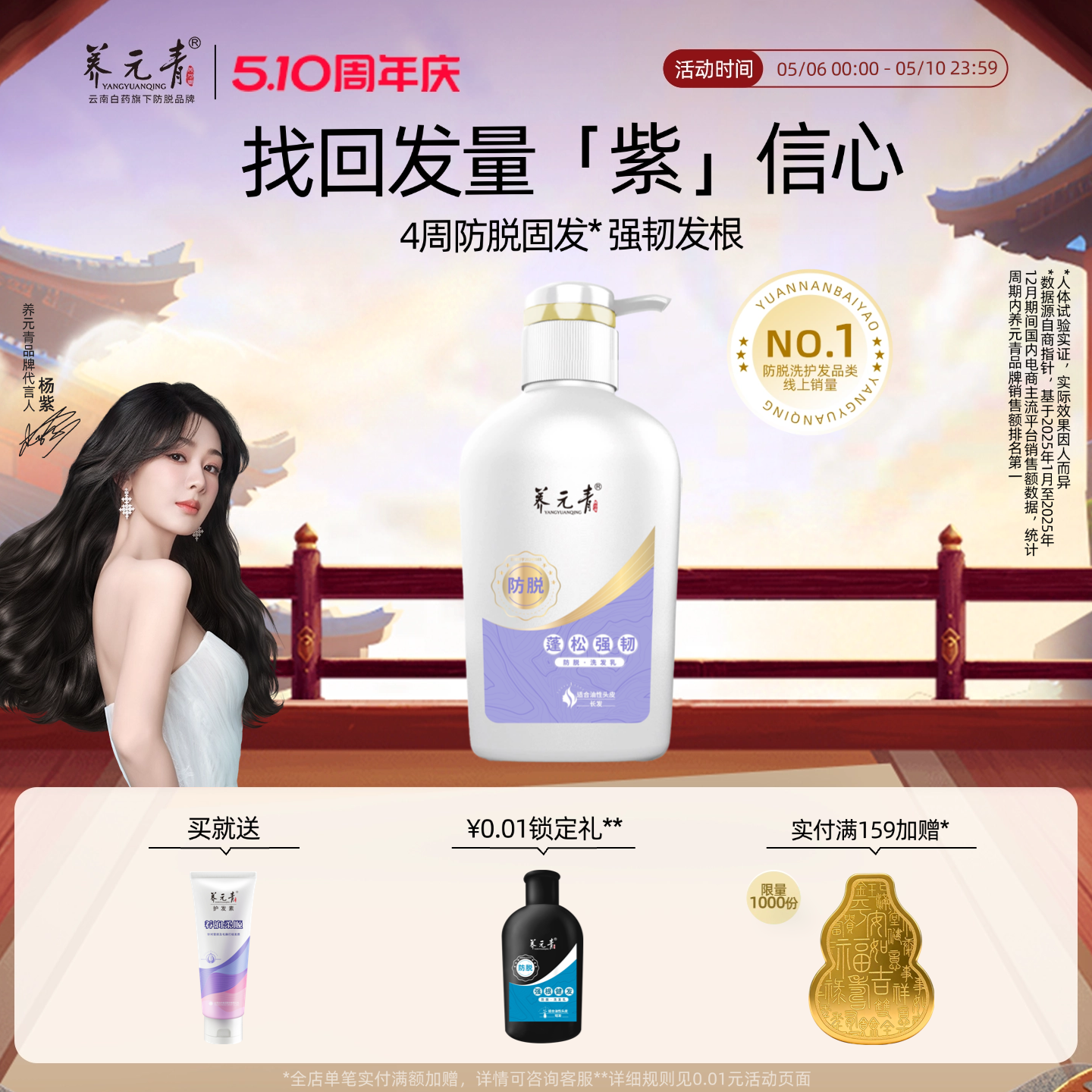 杨紫代言云南白药养元青洗发水防脱发乳女男控油蓬松侧柏叶洗头膏