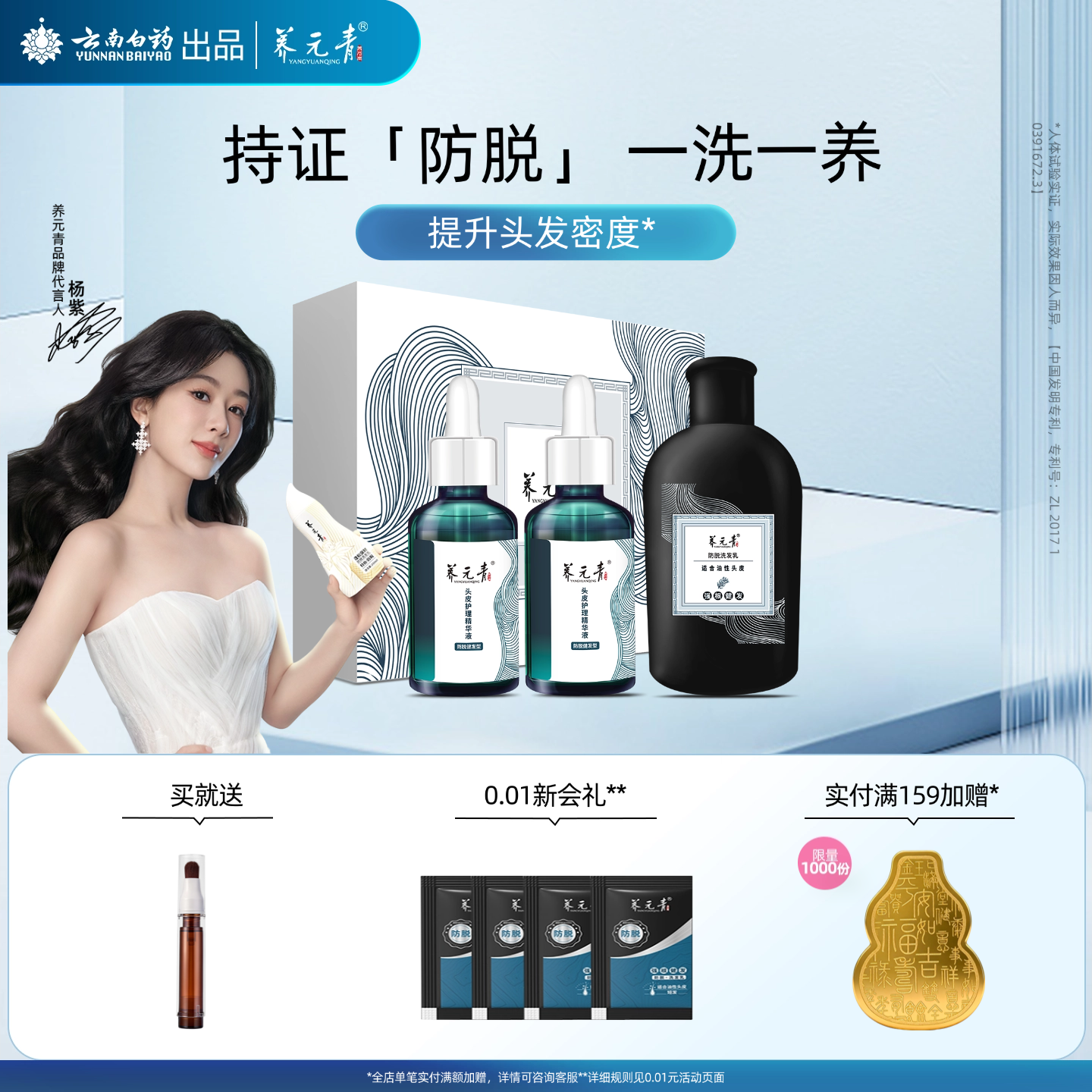 【杨紫推荐】云南白药养元青防脱精华液洗发水洗发乳强韧丰盈亮泽