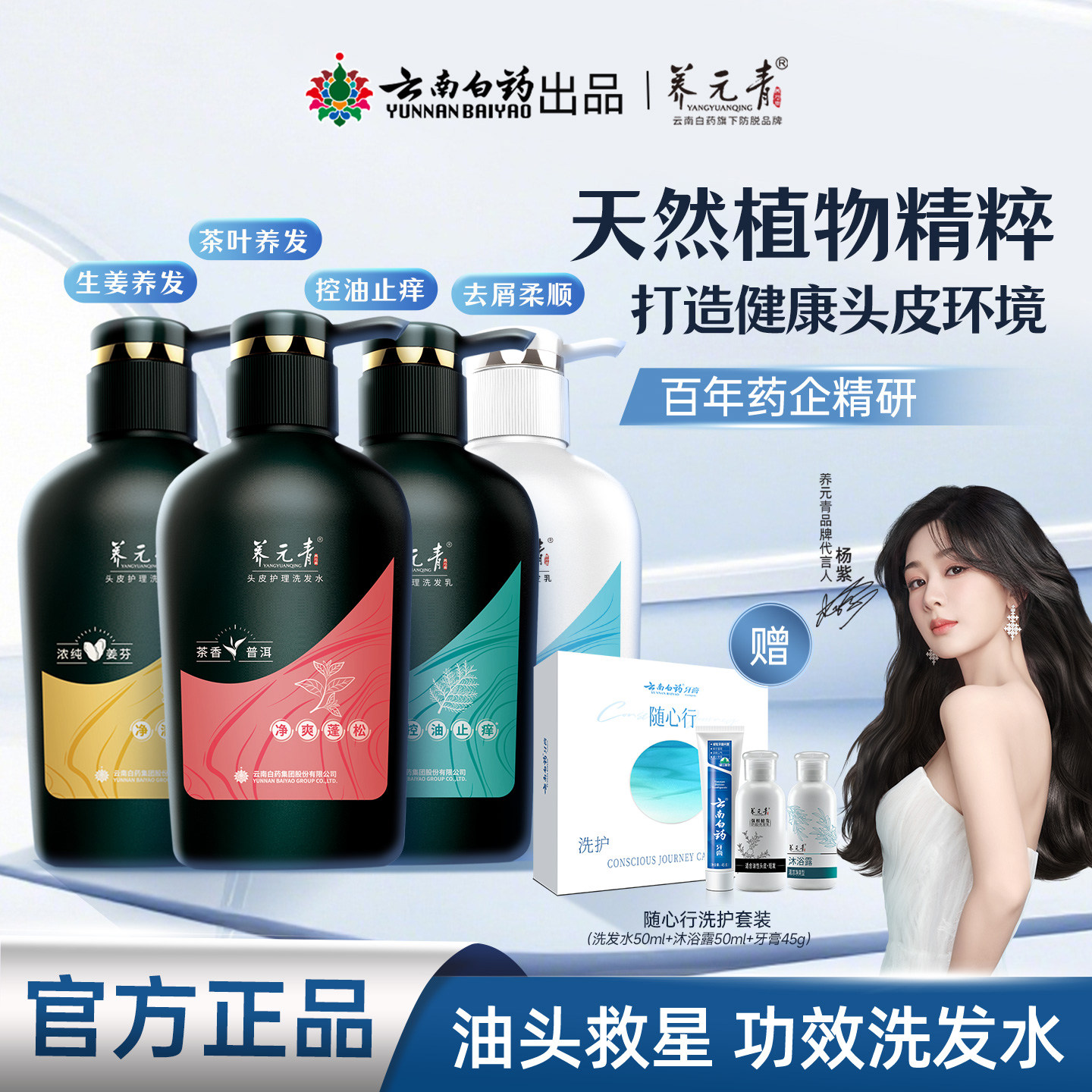 【官旗】云南白药养元青生姜普洱止痒去屑洗发水洗发露大瓶装