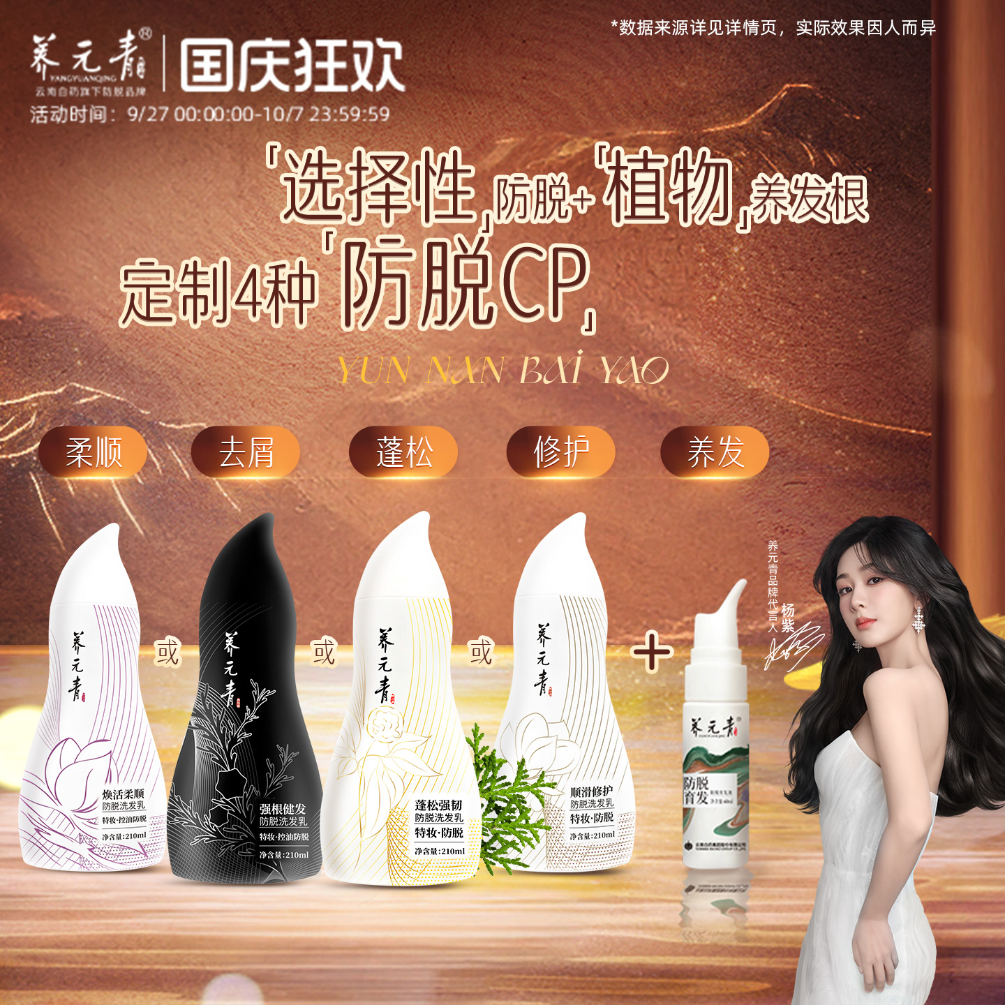 云南白药养元青防脱洗发水爆款
