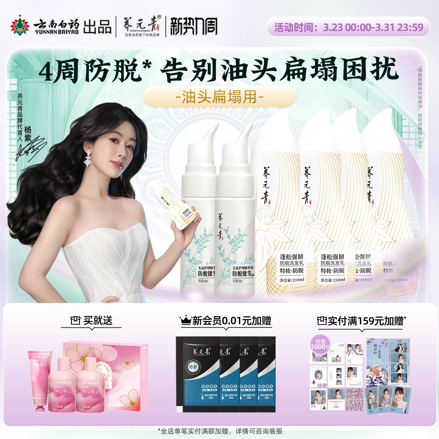 云南白药养元青控油蓬松防脱发男女洗发水精华液4+2套组