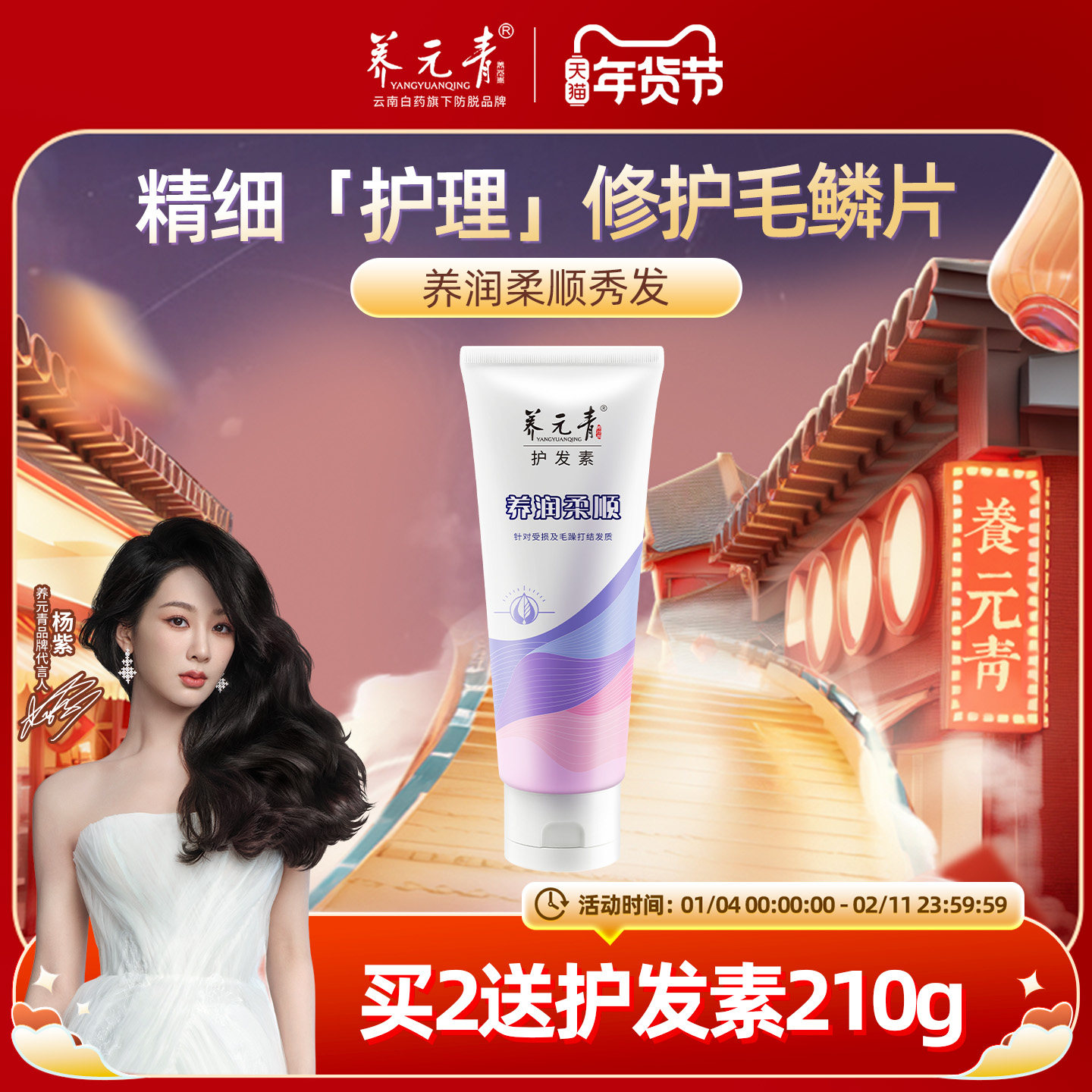 云南白药养元青护发素顺滑护发乳柔顺养护润滑润发乳改善毛躁,美发护发/假发,护发素,淘宝优惠券,粉丝福利购,淘宝优惠卷