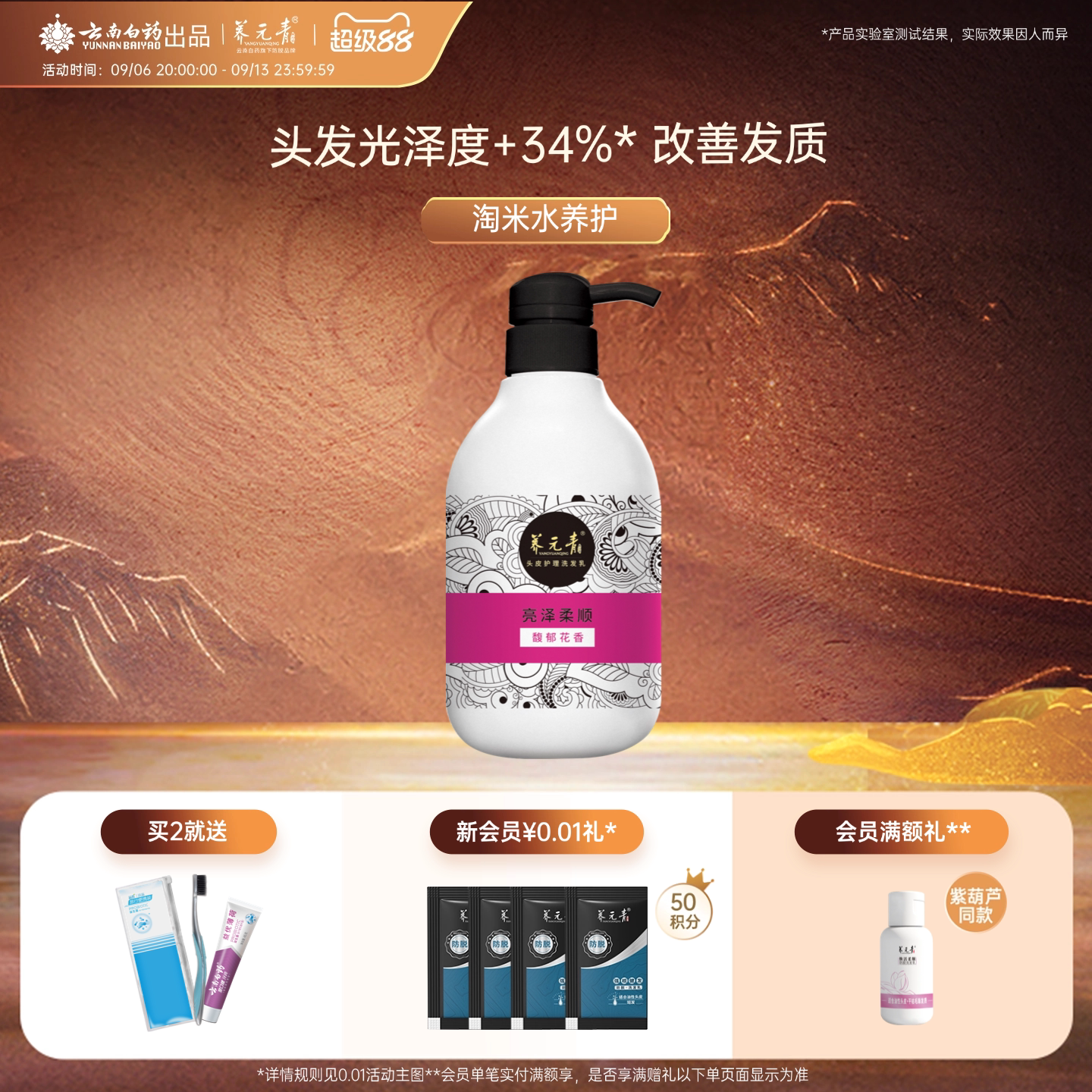 云南白药养元青洗发水柔顺强韧护发亮发专研淘米水洗发露洗头膏