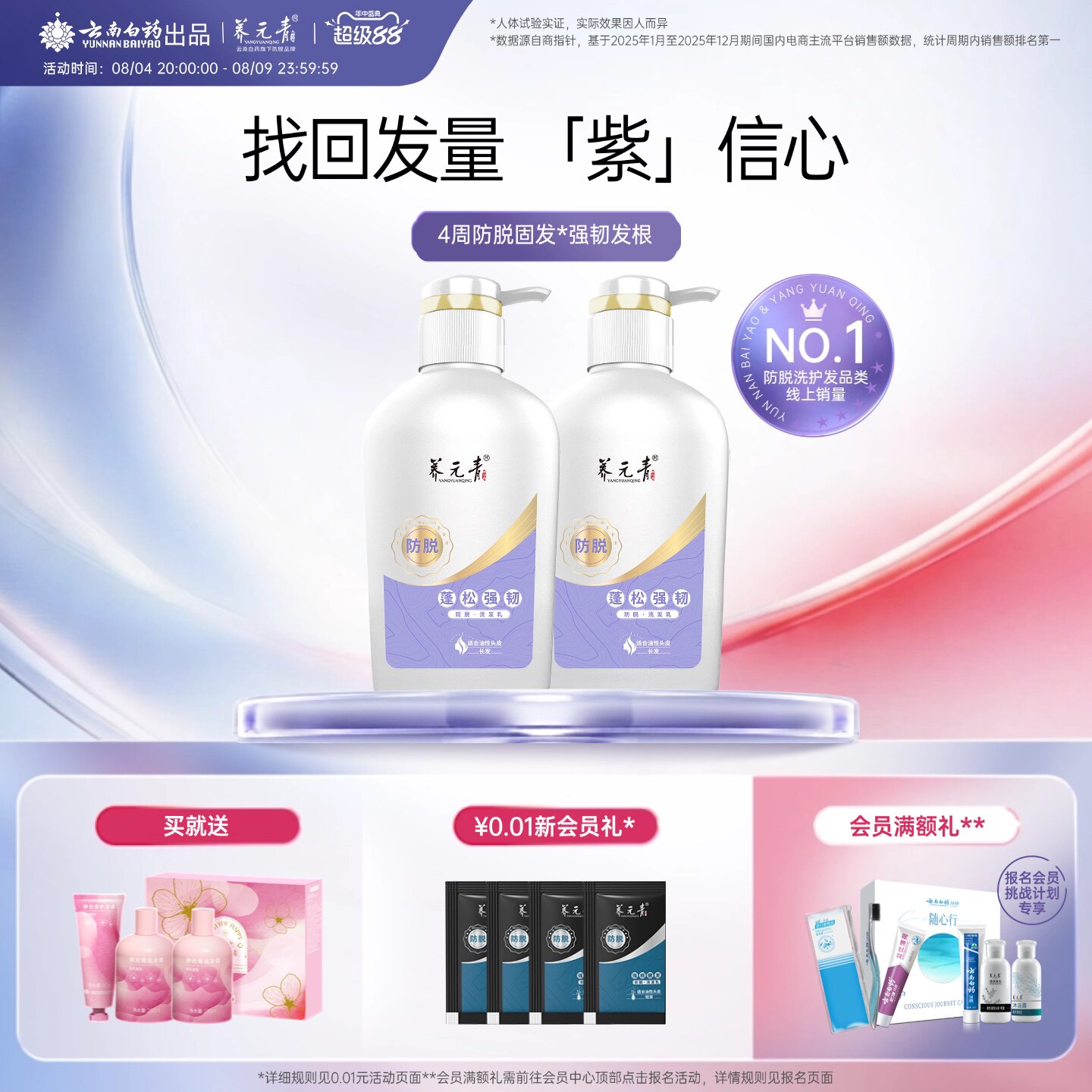 云南白药养元青洗发水女男控油蓬松强根健发洗发露防脱固发洗头膏