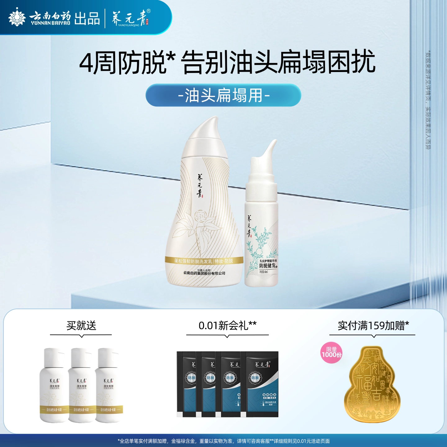 云南白药养元青控油防脱发柔顺修护洗发水黑葫芦金葫芦plus版